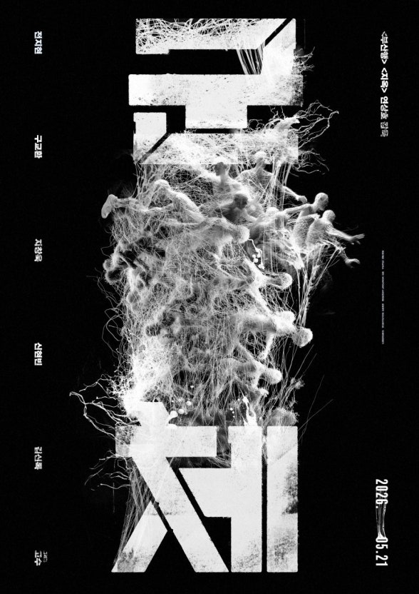 군체 포스터