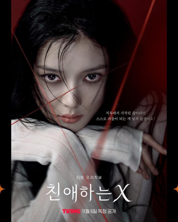 친애하는 X 포스터