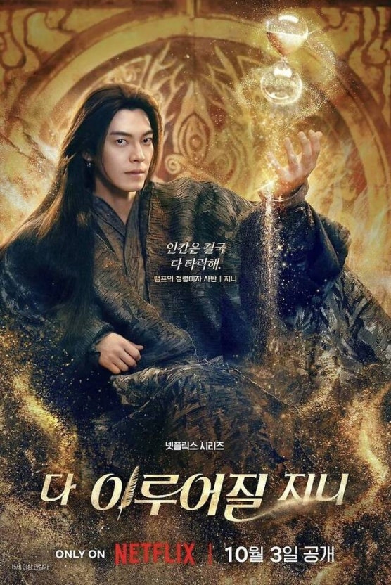 다 이루어질지니 포스터