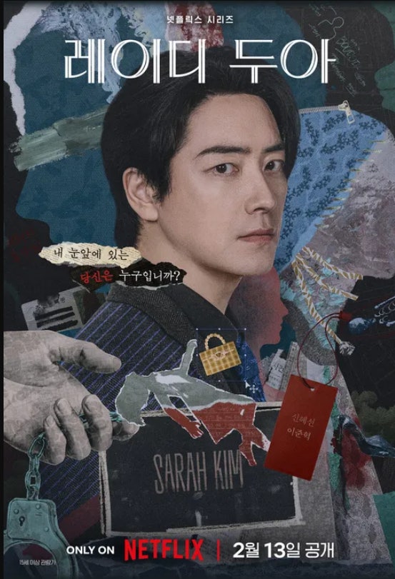 레이디 두아 포스터