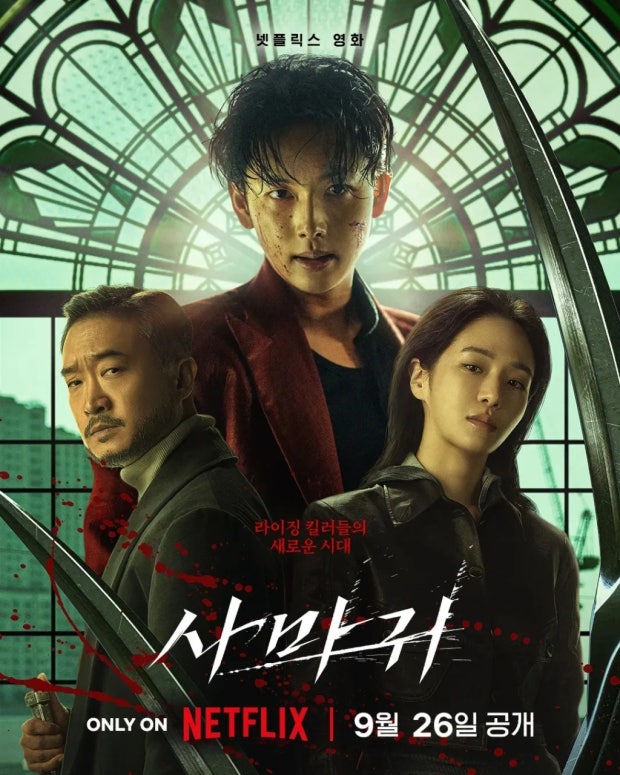 사마귀 포스터