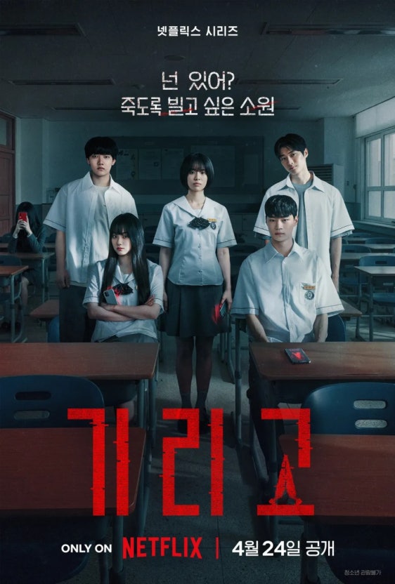 기리고 포스터