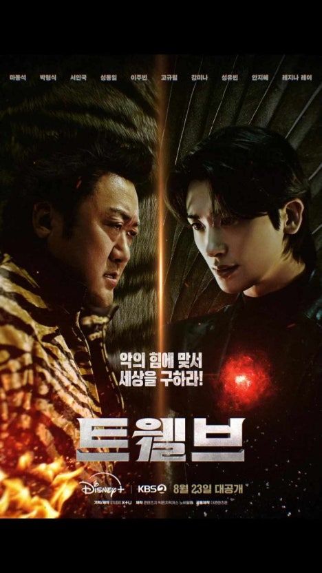 트웰브 포스터